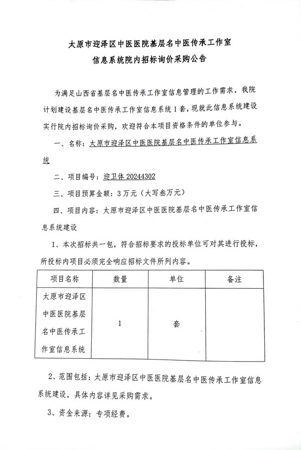 无码破解
基层名中医传承工作室信息系统院内招标询价采购公告