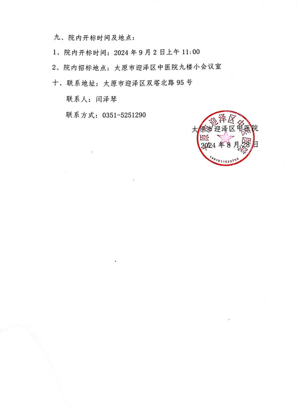 无码破解
基层名中医传承工作室信息系统院内招标询价采购公告