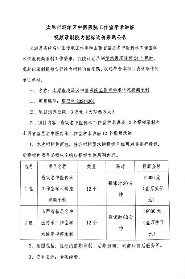 无码破解
学术讲座视频录制院内招标采购文件