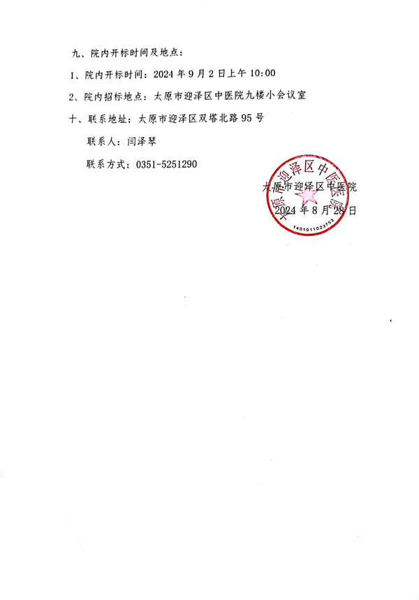 无码破解
学术讲座视频录制院内招标采购文件