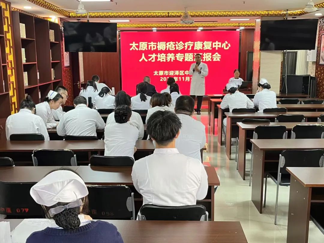 无码破解
组织开展了高质量发展重点项目--太原市褥疮诊疗康复中心进修人才培养专题汇报会