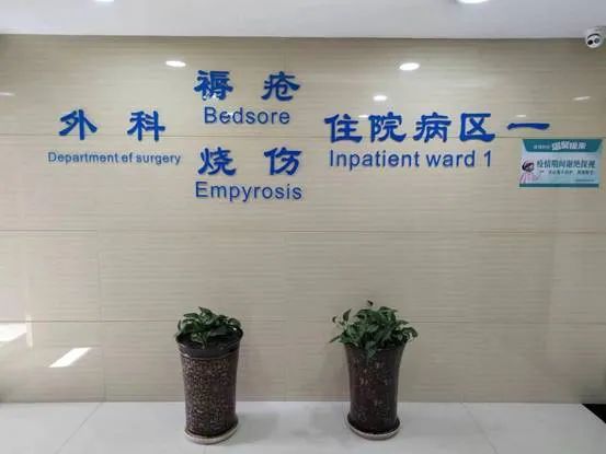 无码破解
外科(褥疮科)位列其中,喜获“十四五”省级中医优势专科建设项目