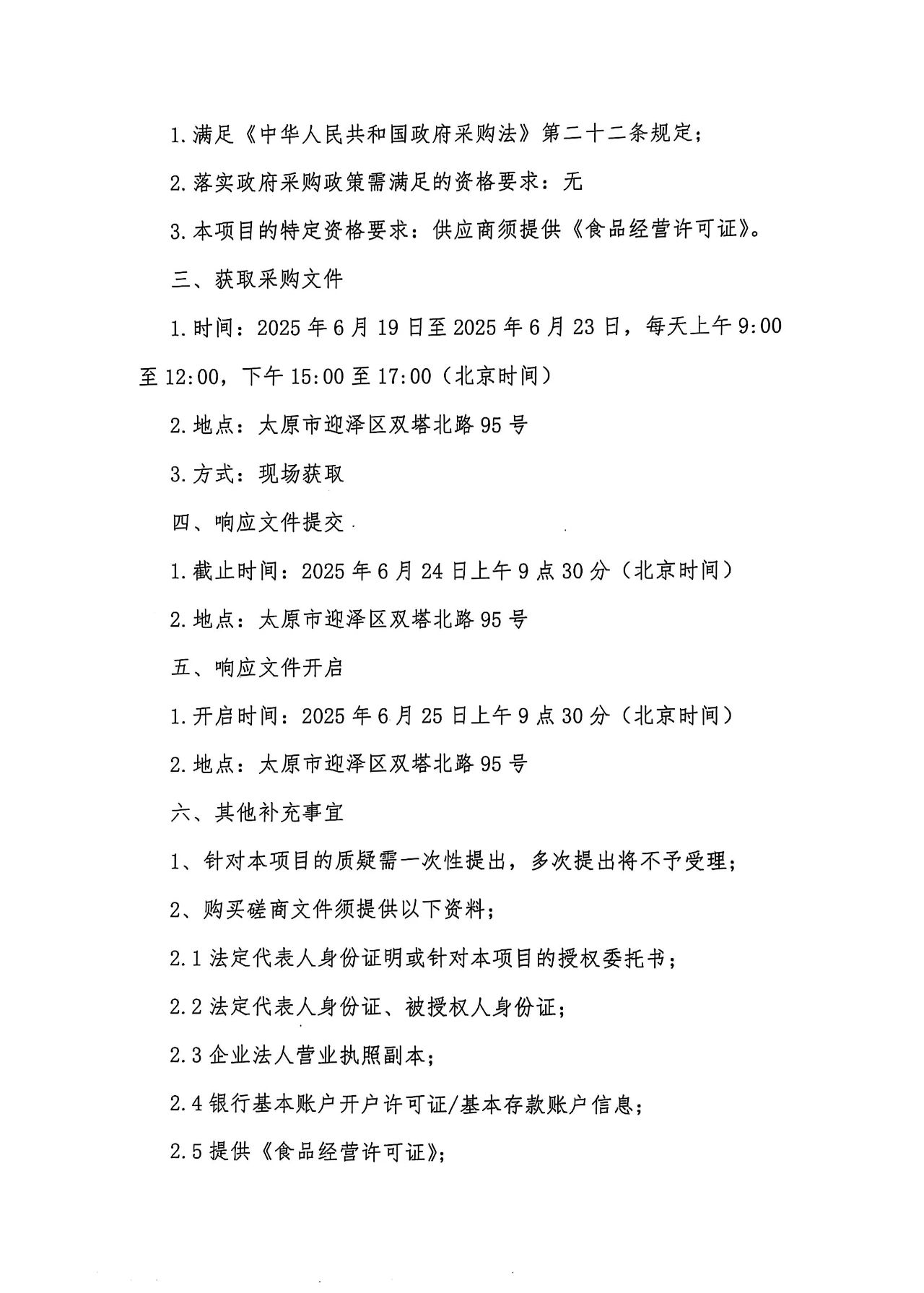 无码破解
食堂外包服务项目竞争性磋商公告