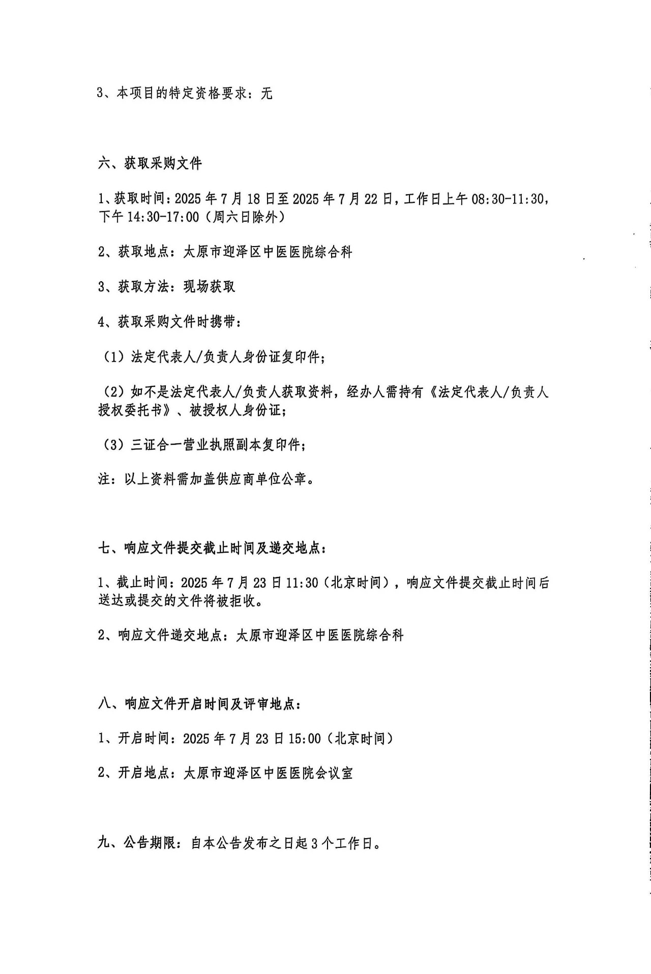 无码破解
生物安全柜、糖化血红蛋白分析仪采购项目公告