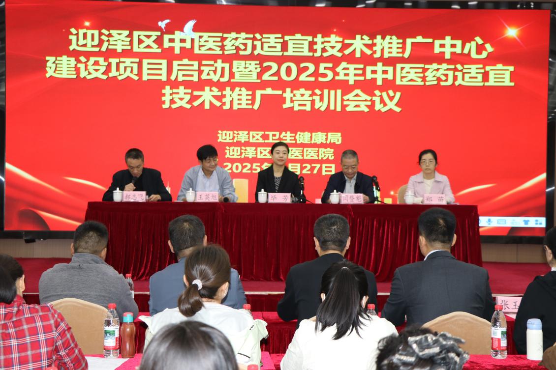 太原市迎泽区中医药适宜技术推广中心建设项目启动暨2025年中医药适宜技术推广培训会议顺利召开