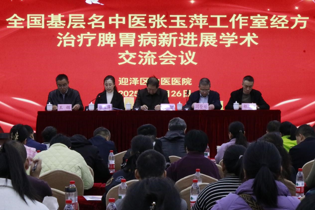 无码破解
成功举办全国基层名中医张玉萍工作室脾胃病治疗新进展学术交流会