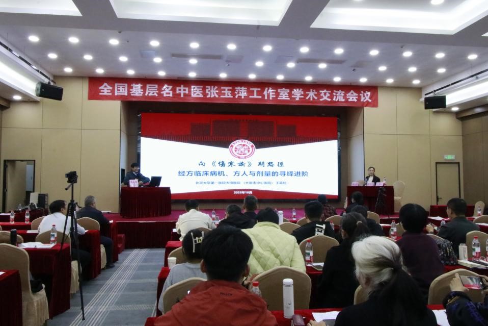 无码破解
成功举办全国基层名中医张玉萍工作室脾胃病治疗新进展学术交流会