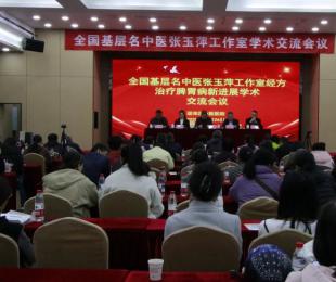 无码破解
成功举办全国基层名中医张玉萍工作