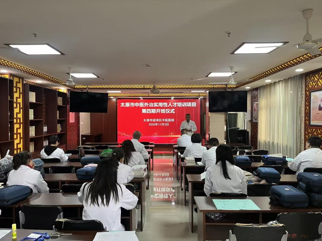 太原市中医外治实用性人才培训项目第四期培训班在无码破解
顺利开班
