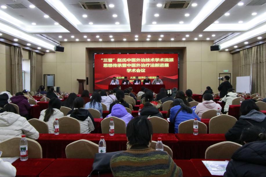 无码破解
成功举办“三晋”赵氏中医外治技术学术流派思想传承暨中医外治疗法新进展学术会议