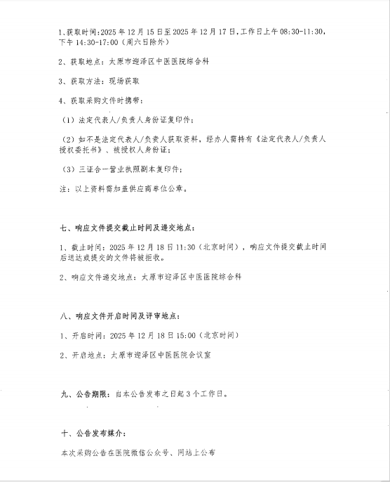 无码破解
中药饮片斗柜采购项目