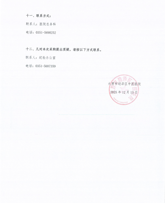 无码破解
中药饮片斗柜采购项目