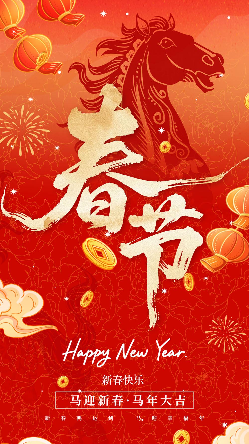 无码破解
2026年新春贺词