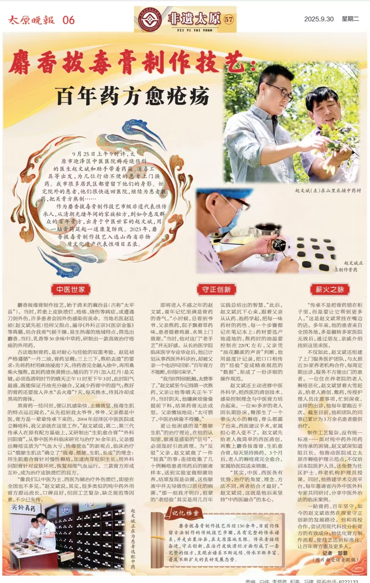 太原晚报报道非遗无码破解
褥疮烧伤科麝香拔毒膏